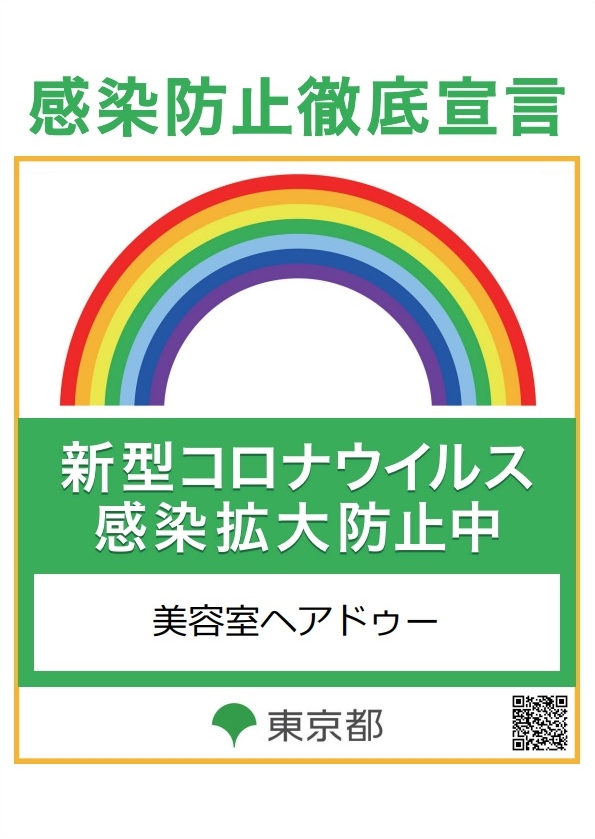 対策実施中